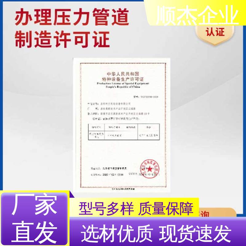 代理压力管道GC制造资质 专业服务 免费咨询 顺杰企业