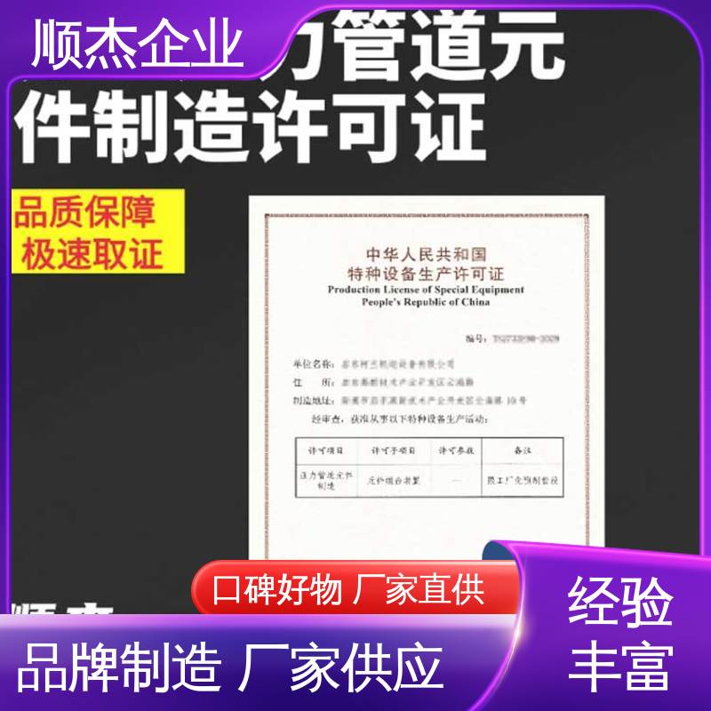 顺杰企业 办气瓶安装许可证 代办收费透明 专业服务 