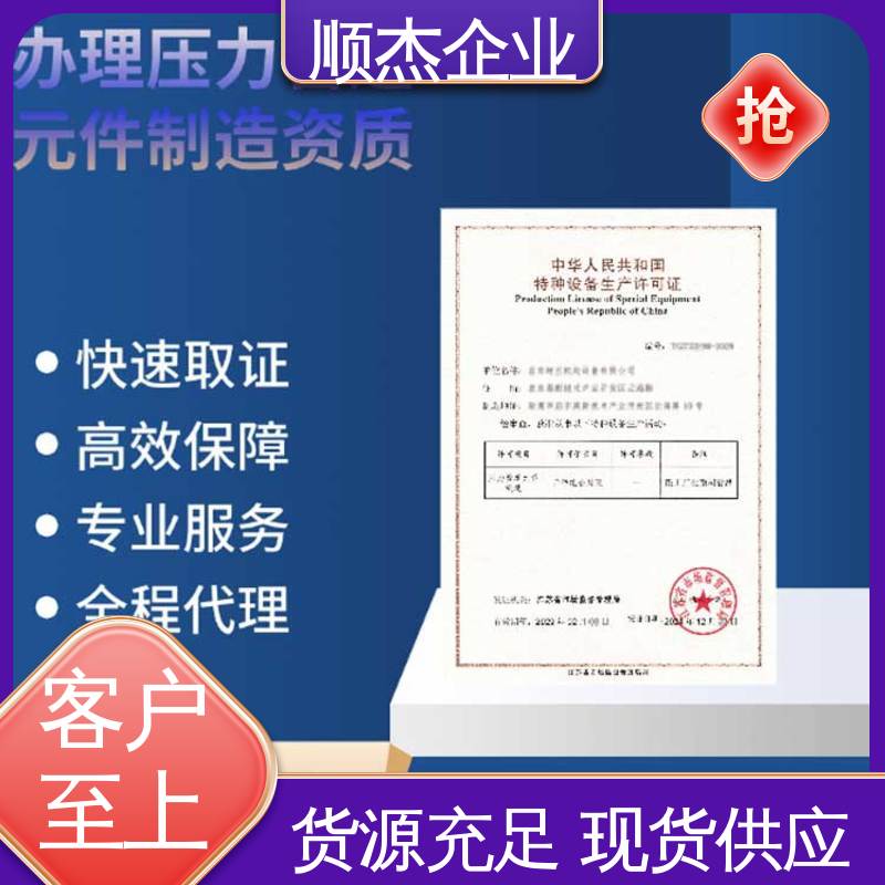 专业服务 办理安全 代办收费透明 代理气瓶生产资质 顺杰企业
