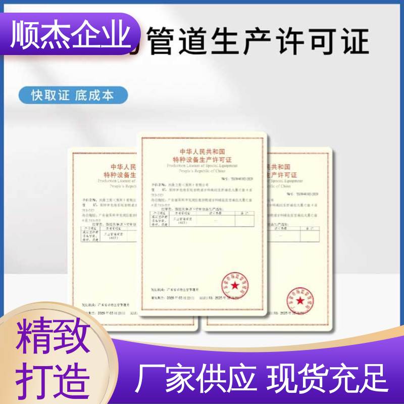 顺杰企业 办理压力管道GB安装资质 机械焊接工程师取证机构 专业服务 