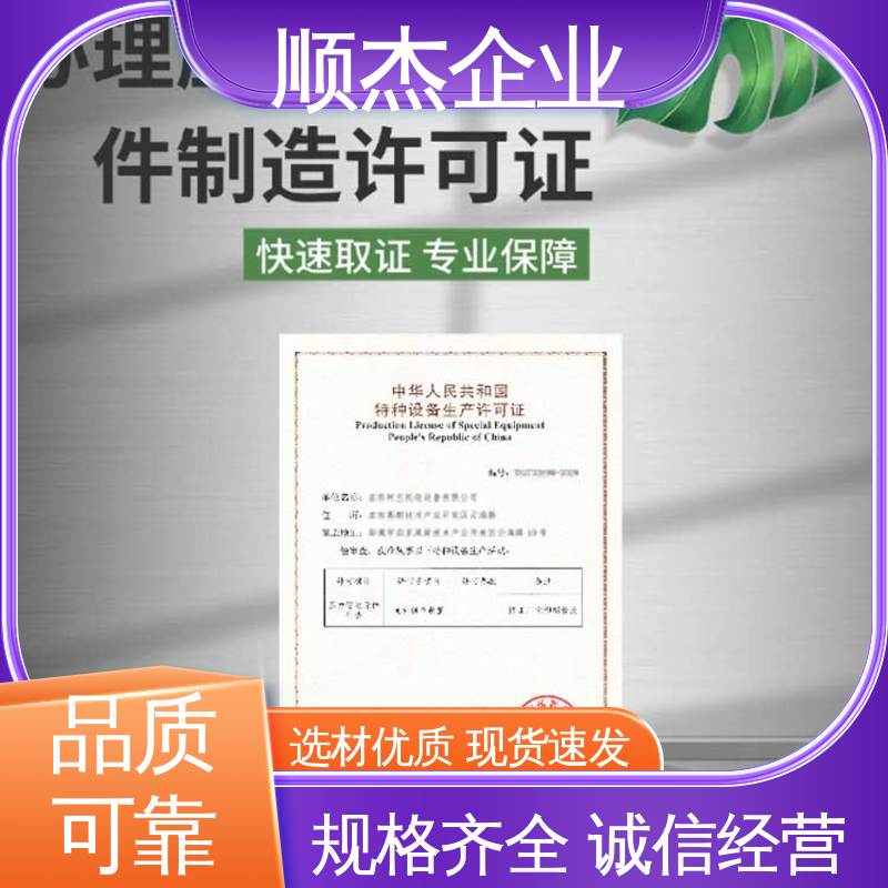 顺杰企业 代办收费透明 办气瓶安装许可证 一对一服务 详情可咨询