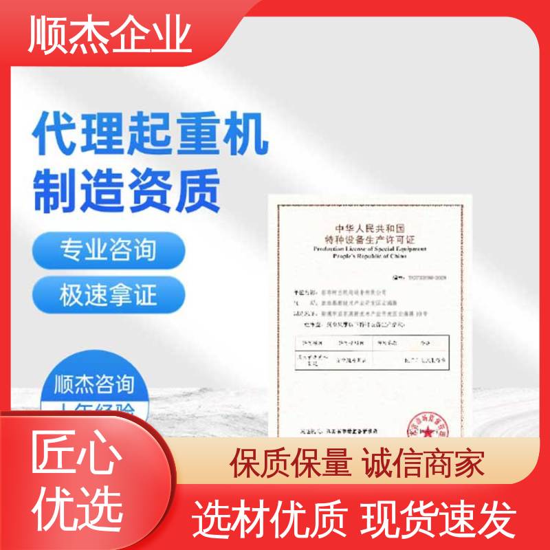 顺杰企业 专业服务 好快速出证 办理货梯安装许可证 代办收费透明