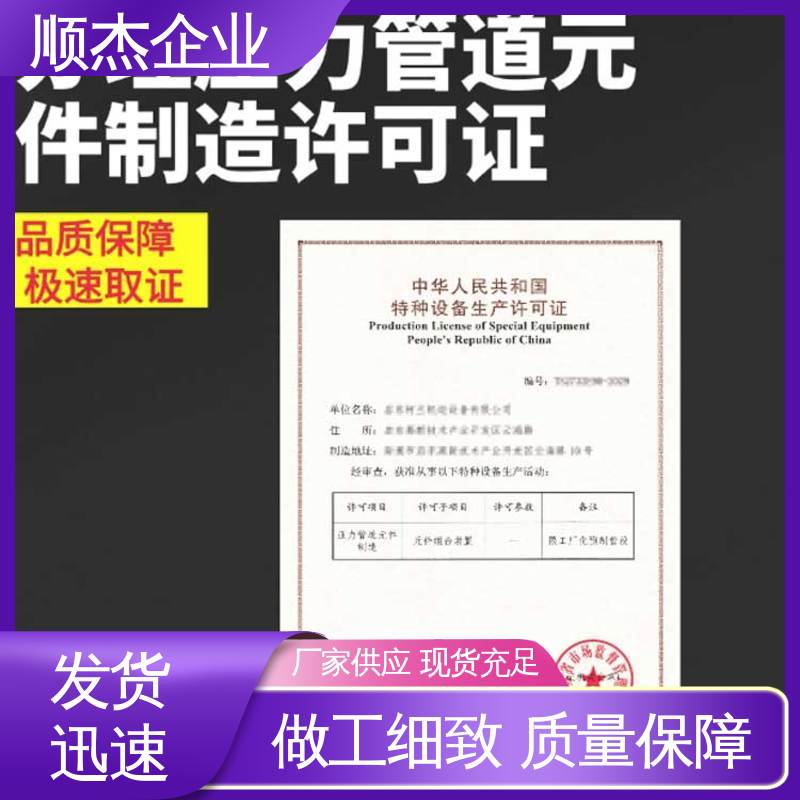 顺杰企业 移动式压力容器生产许可证 代办气瓶制造资质 收费透明 