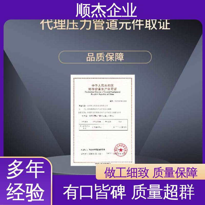 顺杰企业 一对一服务 详情可咨询 代理气瓶安装资质