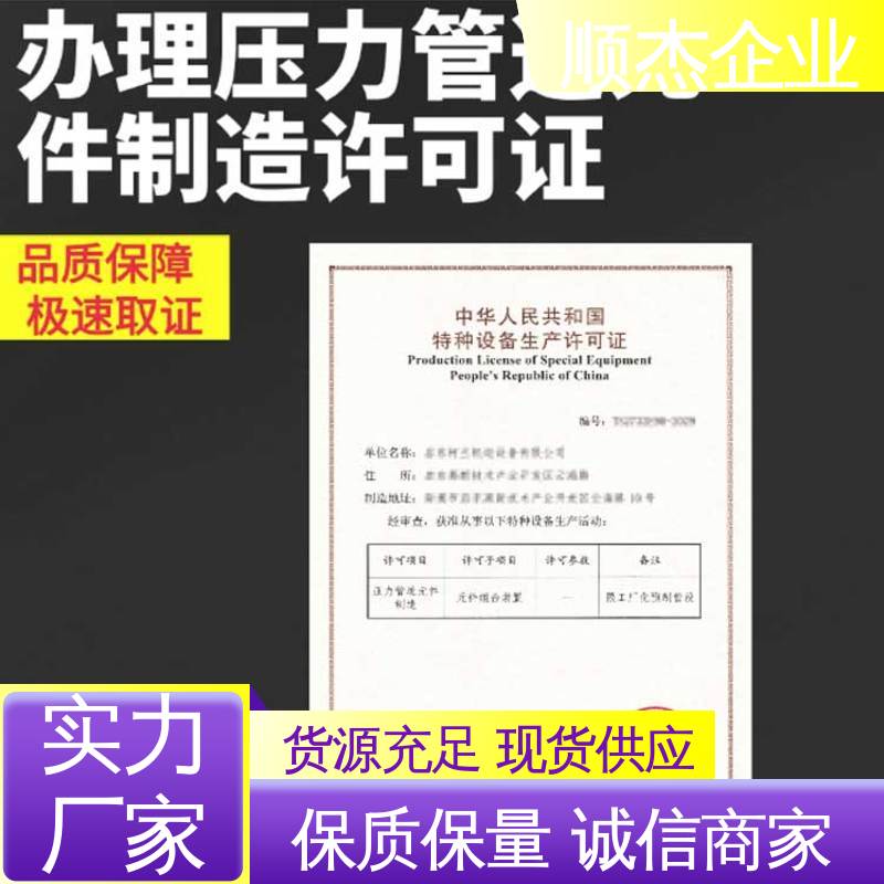 顺杰企业 办移动式压力容器生产许可证 一站式快速代办 一对一服务