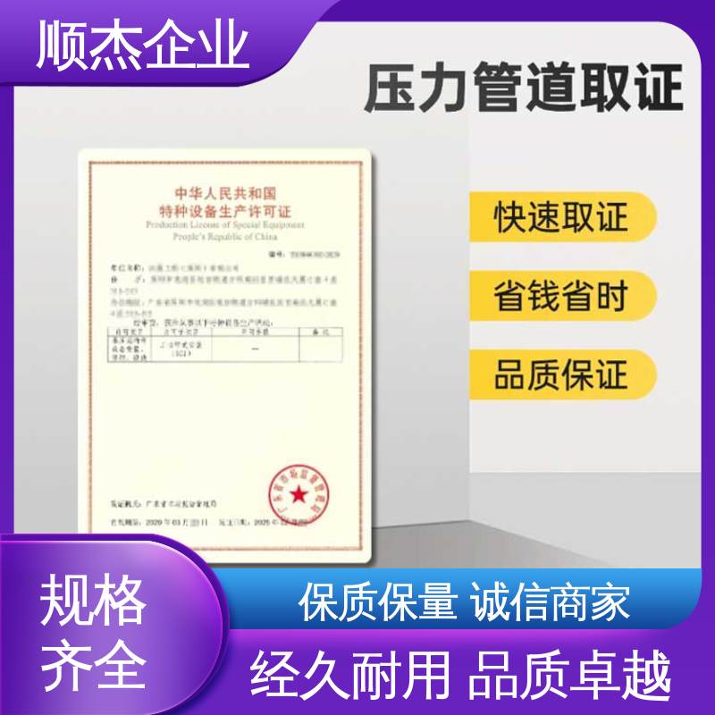 办压力管道GB生产许可证 免费咨询 专业服务 顺杰企业