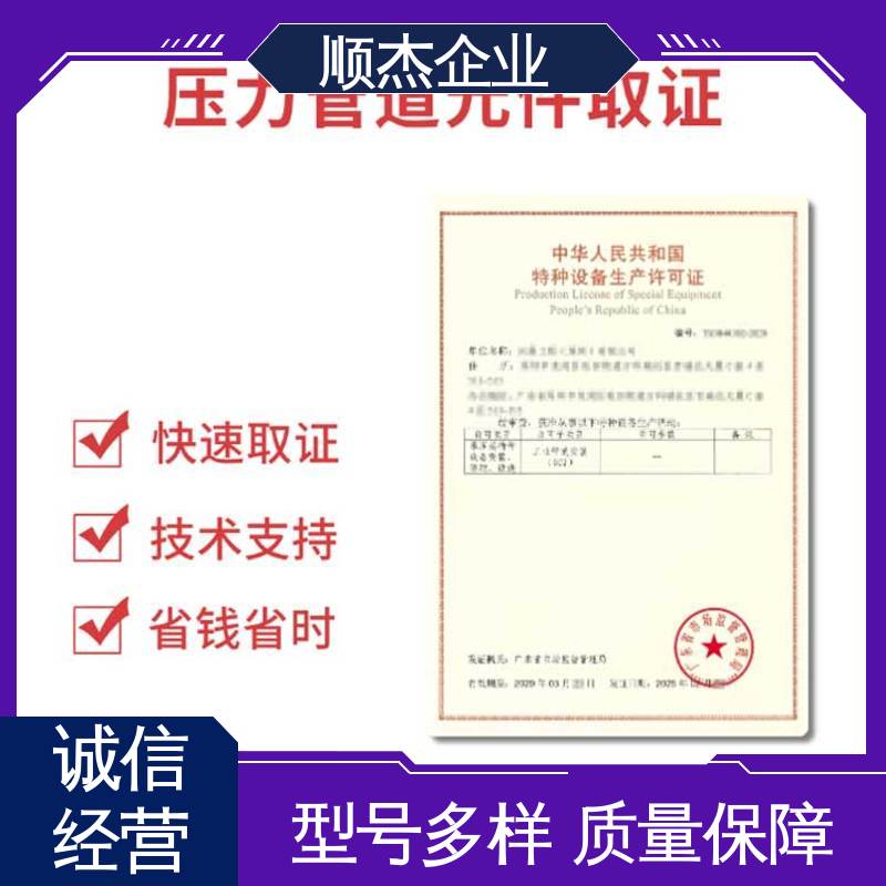办理安全 专业服务 代理气瓶生产资质 顺杰企业
