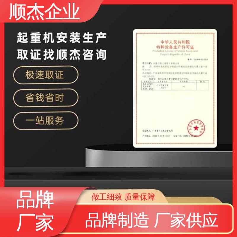免费咨询 压力管道生产许可证 专业服务 办理货梯安装资质 顺杰企业