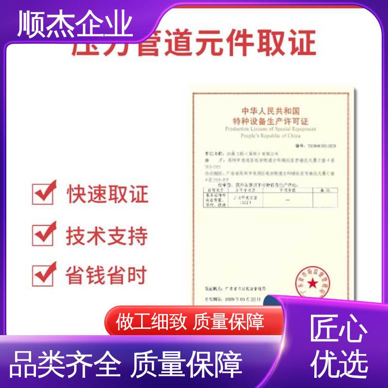 办理气瓶制造资质 一站式快速代办 详情可咨询 顺杰企业
