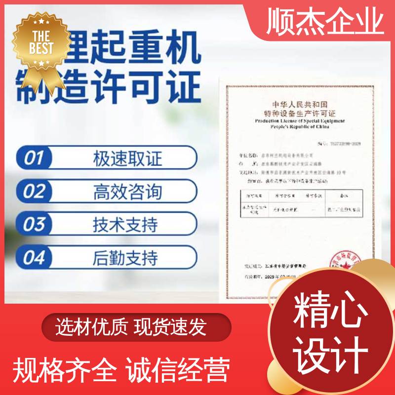 顺杰企业 办理自动扶梯安装许可证 一对一服务 好快速出证 