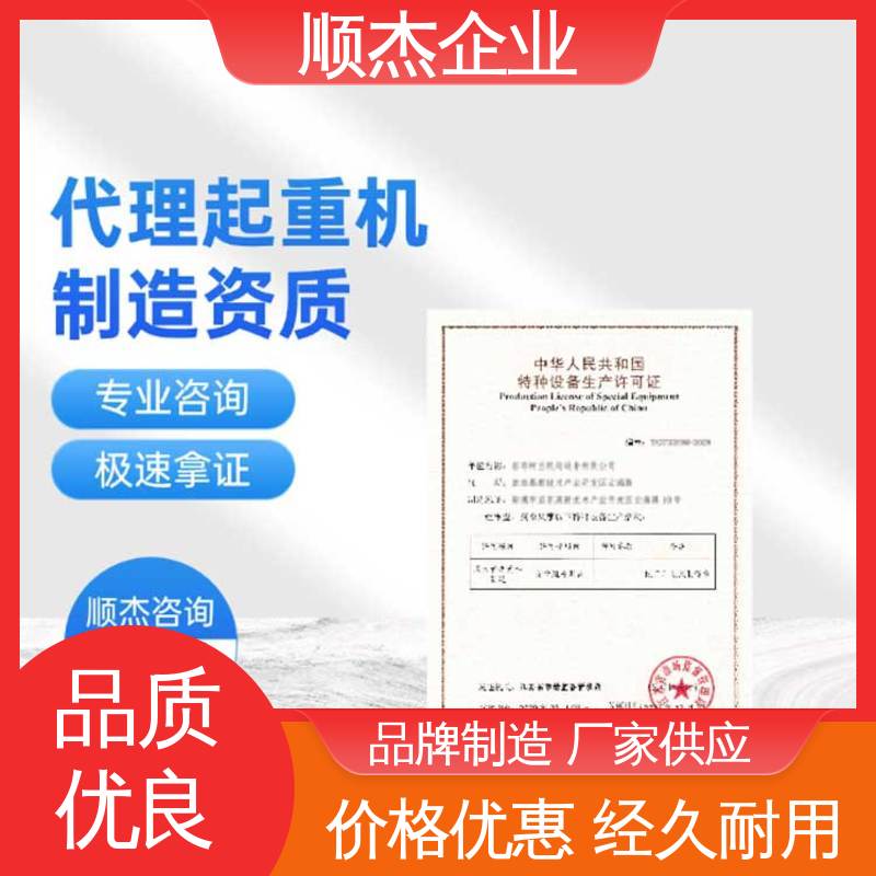 顺杰企业 代办自动扶梯安装许可证 免费咨询 收费透明 