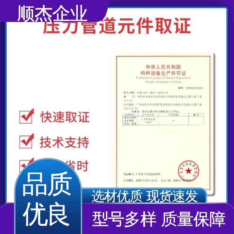 快速出证 代理气瓶制造资质 收费标准合理 顺杰企业