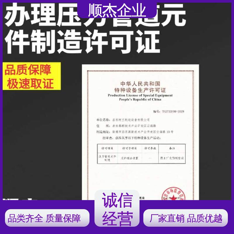 办理气瓶安装许可证 一对一服务 专业服务 顺杰企业