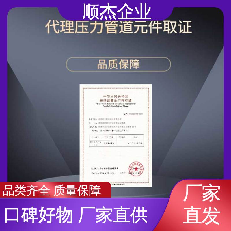 一对一服务 收费透明 代办移动式压力容器生产资质 顺杰企业