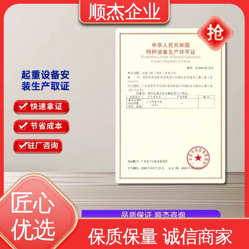 专业服务 免费咨询 办理电梯安装许可证 代办收费透明 顺杰企业