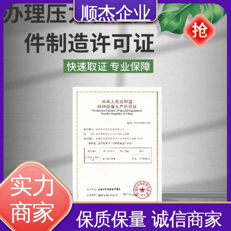 代办移动式压力容器制造资质 收费标准合理 专业省心 顺杰企业