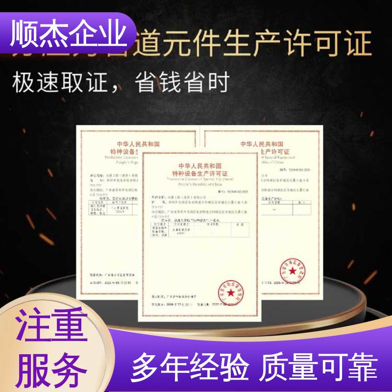 顺杰企业 收费标准合理 快速出证 代理气瓶安装许可证
