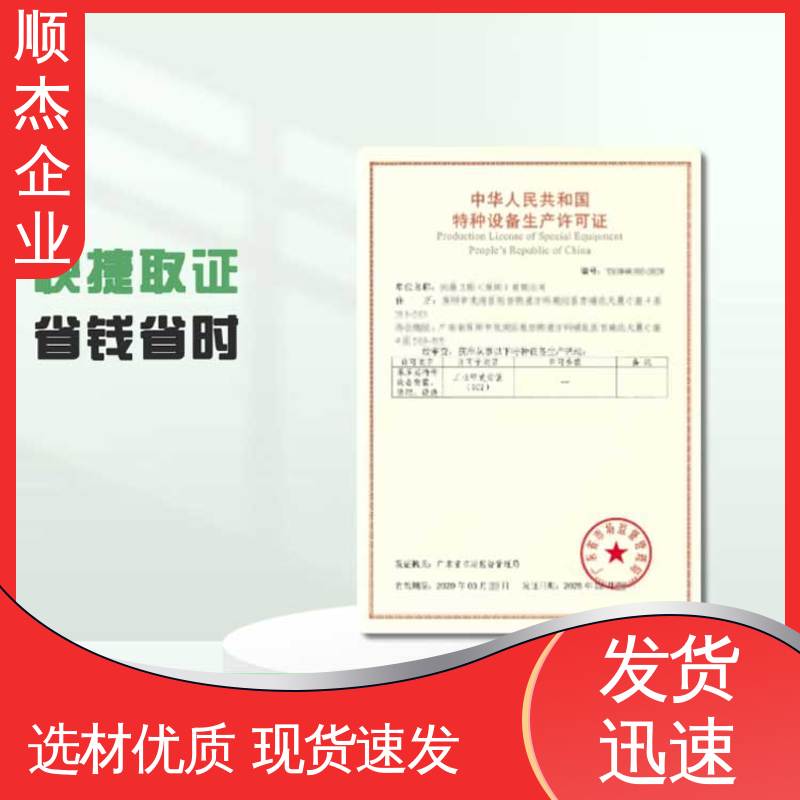 顺杰企业 办自动扶梯安装许可证 快速出证 代办收费透明 办理安全