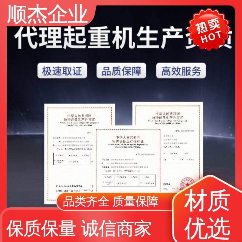 顺杰企业 详情可咨询 办理货梯安装许可证 压力容器生产资质