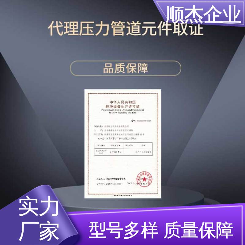 免费咨询 办理气瓶制造资质 快速出证 顺杰企业