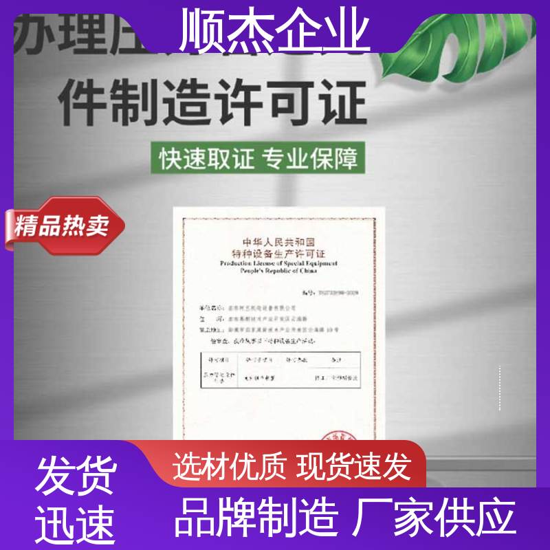 办理移动式压力容器制造资质 收费标准合理 详情可咨询 顺杰企业