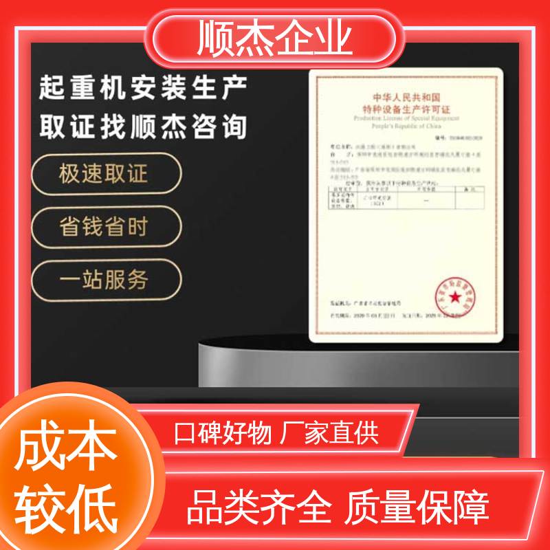 顺杰企业 机械焊接工程师取证机构 代办自动扶梯制造资质 一对一服务