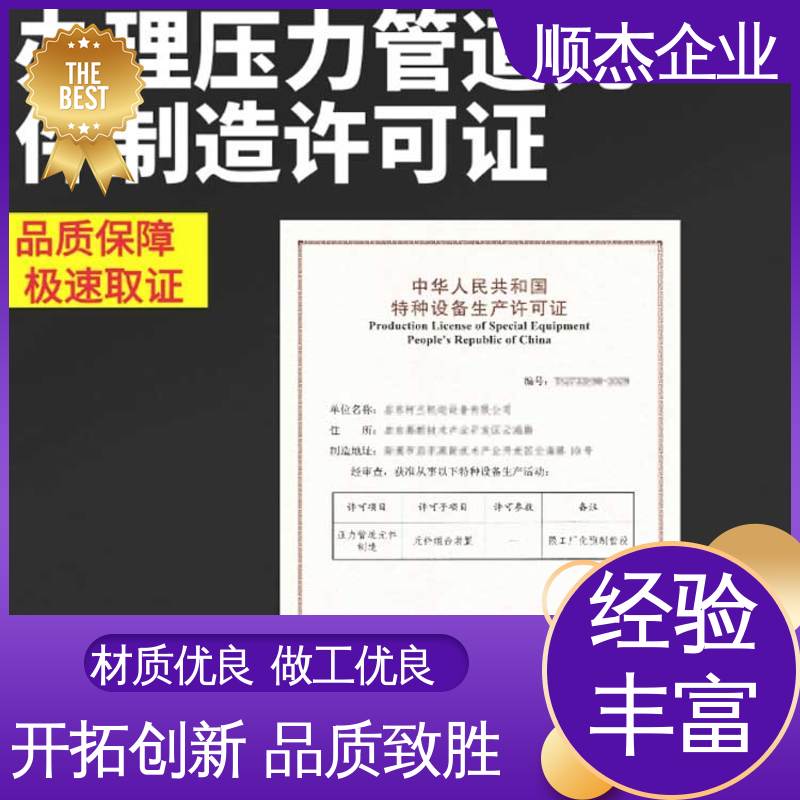 办气瓶制造资质 办理安全 专业服务 代办收费透明 顺杰企业