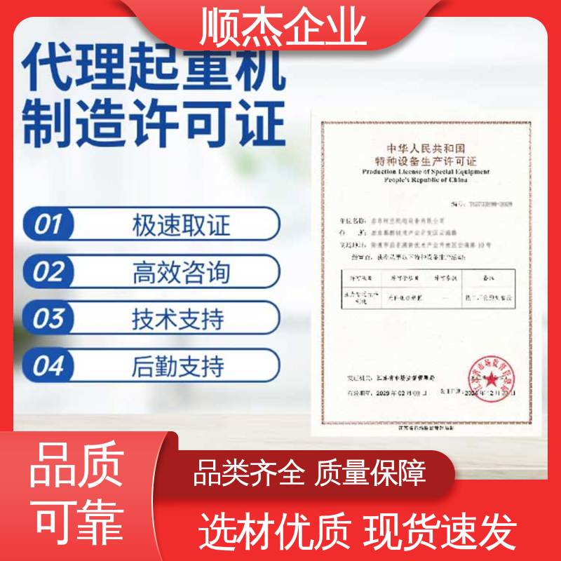 办理电梯安装许可证 免费咨询 一对一服务 顺杰企业