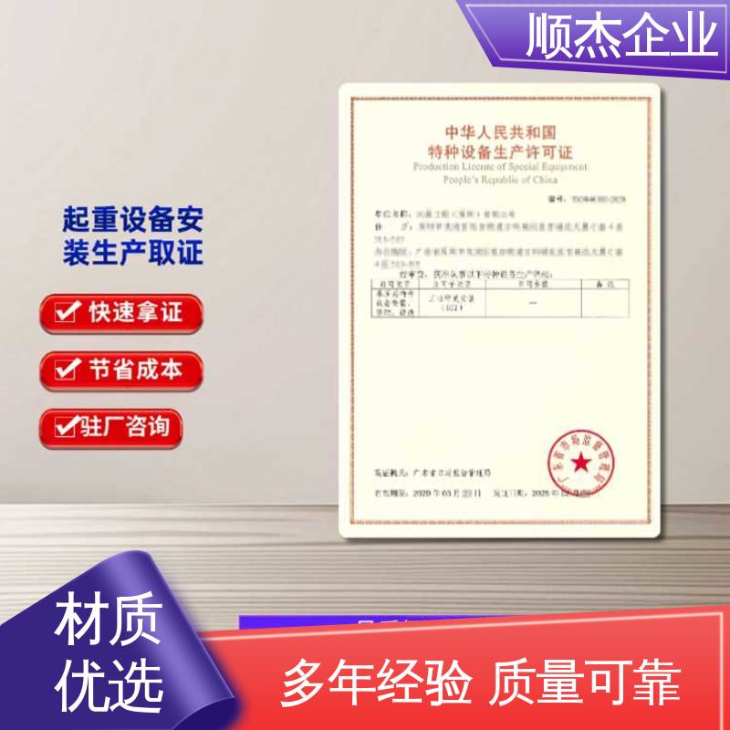 顺杰企业 一对一服务 代理货梯安装许可证 代办收费透明 免费咨询