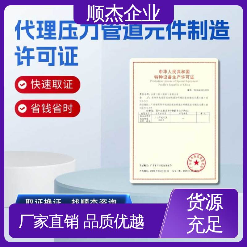 顺杰企业 代办气瓶制造资质 一对一服务 办理安全 