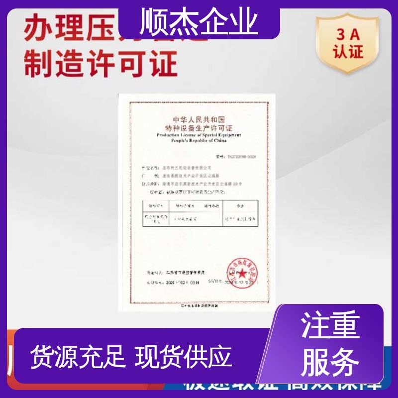 专业服务 免费咨询 代办压力管道GC安装资质 顺杰企业