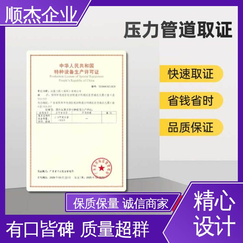 机械焊接工程师取证机构 收费透明 代办压力管道GA制造资质 顺杰企业