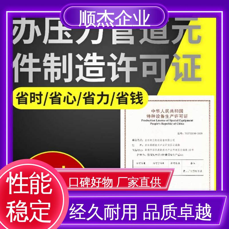 办移动式压力容器安装许可证 专业省心 一对一服务 顺杰企业