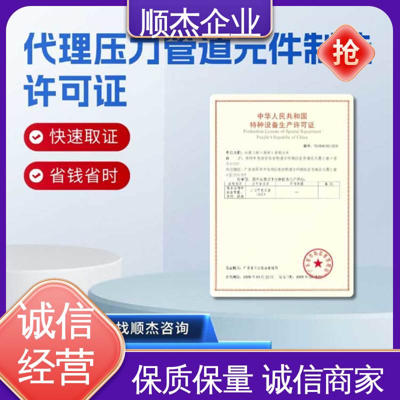 顺杰企业 详情可咨询 代办收费透明 代理气瓶制造资质 办理安全 