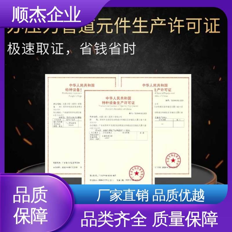 顺杰企业 专业省心 代办收费透明 办理安全 代理气瓶安装许可证