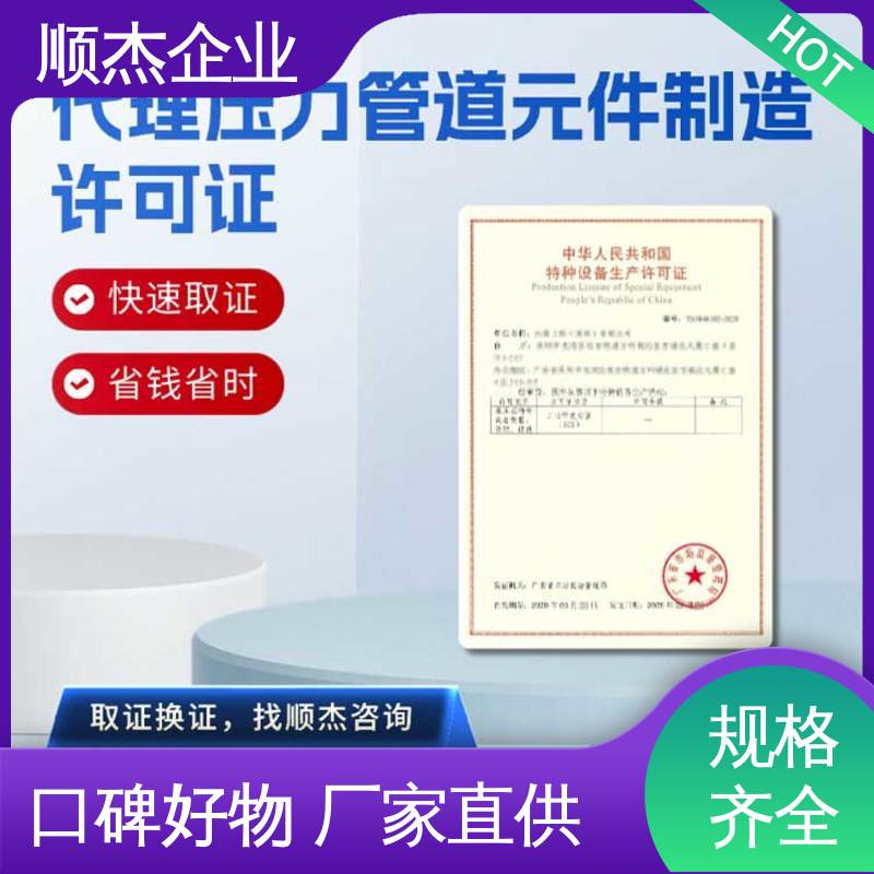 办移动式压力容器安装资质 一对一服务 专业服务 顺杰企业