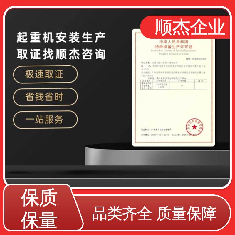 压力管道生产许可证 办自动扶梯制造资质 收费透明 顺杰企业