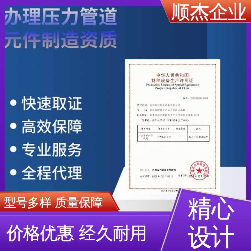 代办移动式压力容器生产资质 办理安全 快速出证 顺杰企业