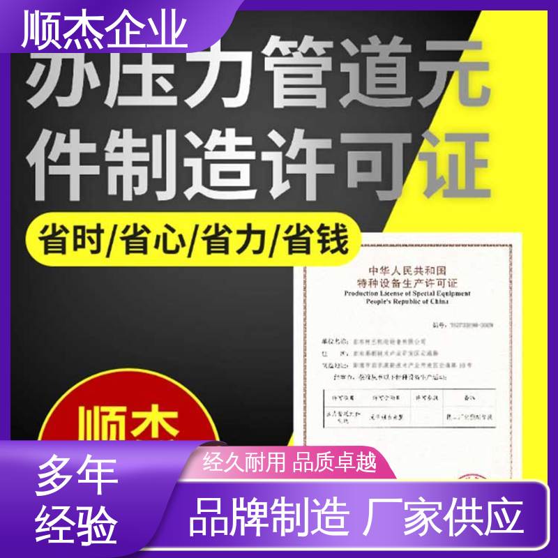 一对一服务 办理安全 办气瓶安装资质 代办收费透明 顺杰企业
