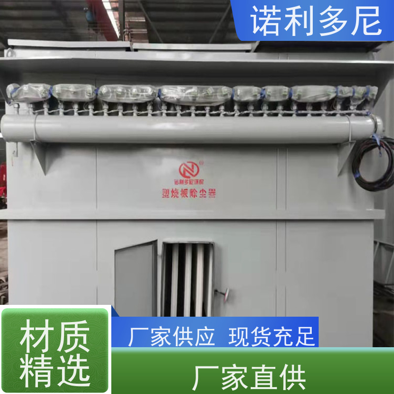 诺利多尼 烧结板除尘设备 塑烧板收尘 化肥厂使用
