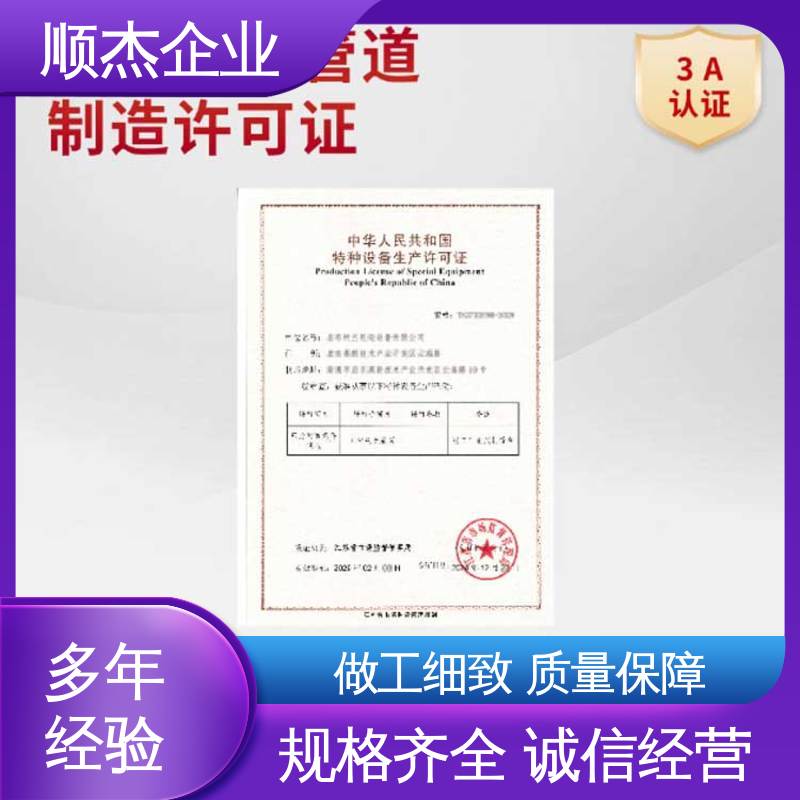 代办压力管道GD制造资质 专业服务 免费咨询 顺杰企业
