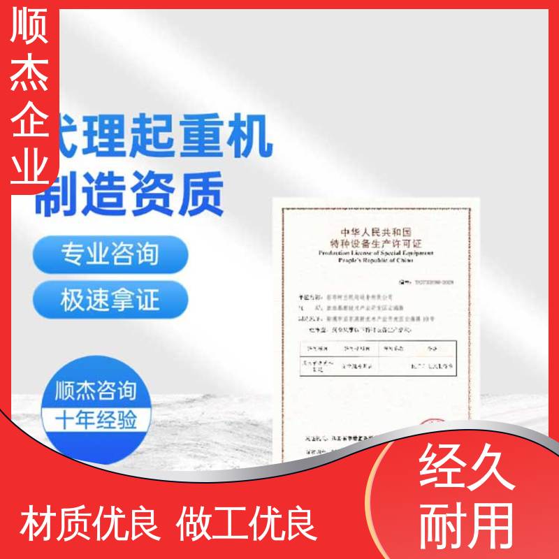 顺杰企业 机械焊接工程师取证机构 一对一服务 代办自动扶梯安装资质