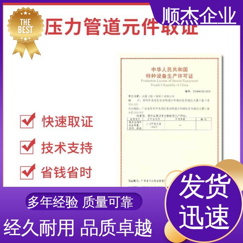 代理气瓶制造资质 专业省心 移动式压力容器生产许可证 顺杰企业
