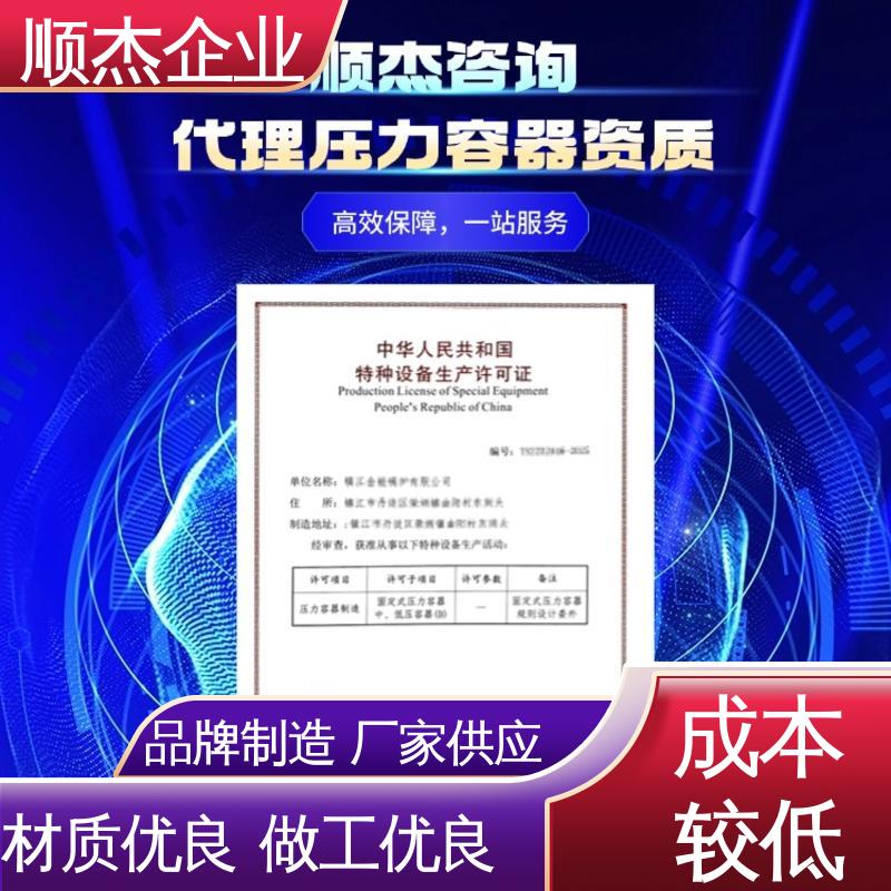 顺杰企业 机械焊接工程师取证机构 详情可咨询 办理压力容器制造资质