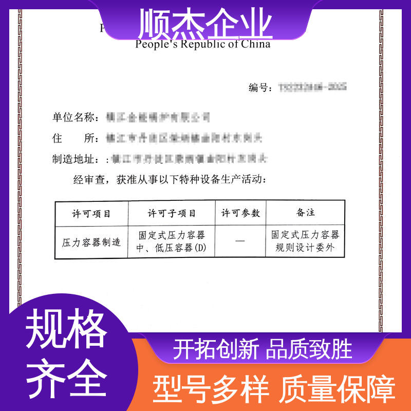 专业服务 机械焊接工程师取证机构 代理压力容器安装资质 顺杰企业