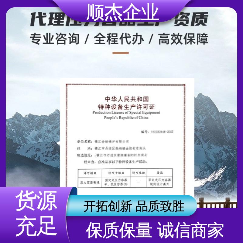 代理压力容器安装资质 详情可咨询 机械焊接工程师取证机构 顺杰企业