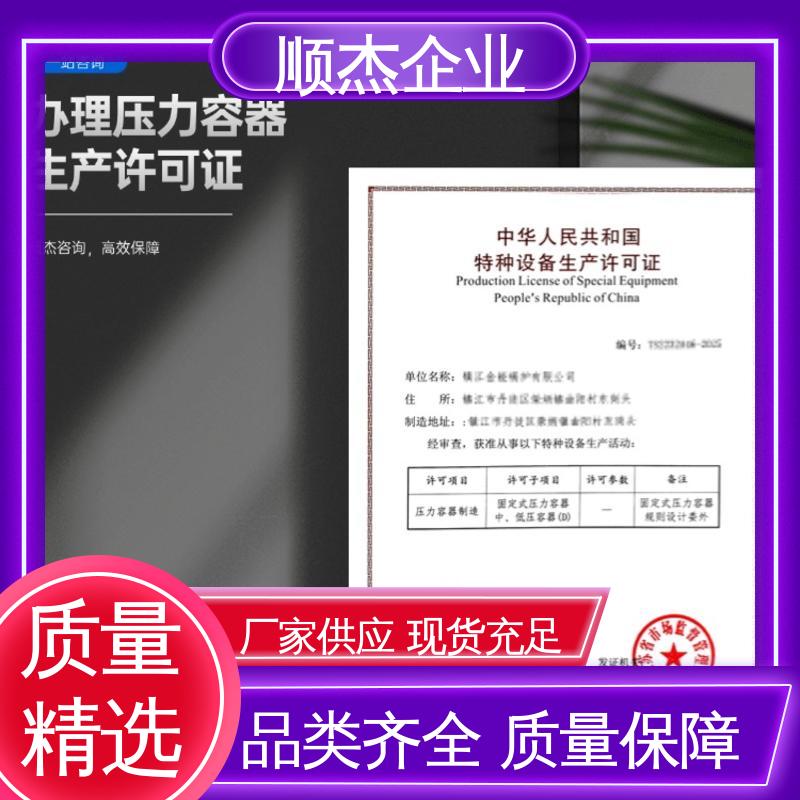 顺杰企业 办理压力容器安装许可证 一站式快速代办 一对一服务