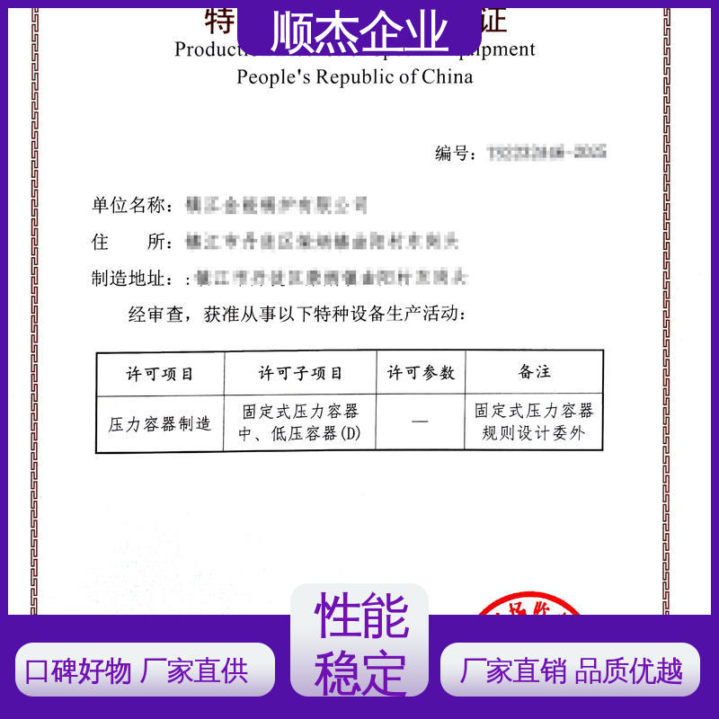 一对一服务 机械焊接工程师取证机构 代理压力容器生产资质 顺杰企业