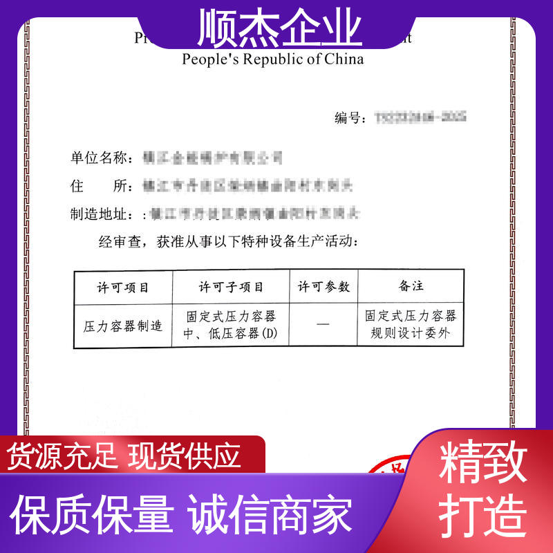机械焊接工程师取证机构 代办压力容器制造资质 详情可咨询 顺杰企业