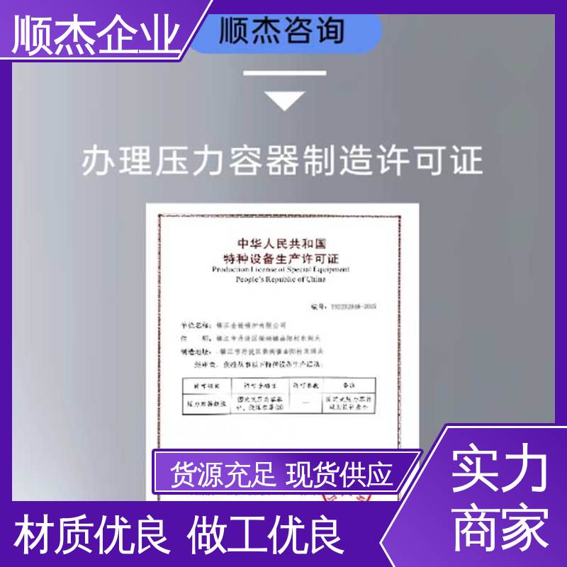 一对一服务 机械焊接工程师取证机构 代办压力容器安装资质 顺杰企业